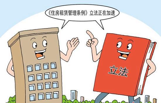 北京市擬出臺住房租賃條例，加強市場監(jiān)管保障租戶權(quán)益